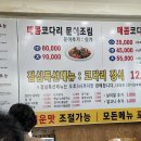 문경주매콤코다리 이미지