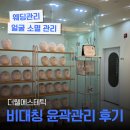 비대칭 때문에 찾아간 양산 윤곽관리, 더웰에스테틱 내돈내산 후기