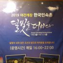 자채농요풍물교실 | 2019 야간개장 용인가볼만한곳 달빛을 더하다 한국민속촌