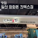 바로덮밥일산