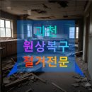 대한종합카센타 | 과천 원상복구 철거전문 카센터철거의 현실적인 선택 가이드