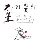 도서 추천: 자기 앞의 생 - 에밀 아자르