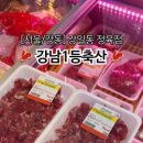 강일동정육점