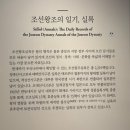 국가기록원 역사기록관 본관동 | 아이랑 박물관 여행 : 국립조선왕조실록박물관, 한강시원지체험관