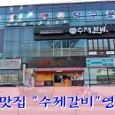 수제갈비(익산영등점) 이미지