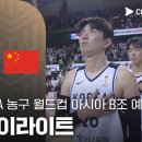 [FIBA 농구 월드컵 예선] 대한민국 vs 중국 12.01월 이미지