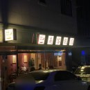 미객반점 | 청당동미객반점후기 짬뽕전골과 특별한 멘보샤와의 만남!