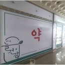 마석늘건강약국 이미지