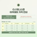 지아이테니스랩아카데미