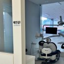 당진치과의원 이미지