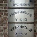 경남아너스빌아파트경로당 이미지