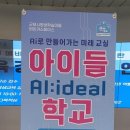 군포 AI-융합 공유학교 이미지