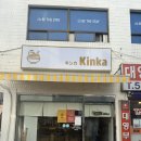 주흥16길 22 | 논현역 5번출구 점심맛집 킨카라멘 머쉬룸시오라멘