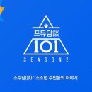 [프로듀스101 시즌2] 최종 데뷔조 11인(wanna one/워너원).gif 이미지