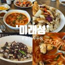 미래성 | 중식/우두동맛집] 현지인 인정 수타면 쫄깃한 탕수육에 간짜장 존맛 '미래성' 다양한 메뉴 내돈내산 후기