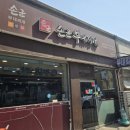 손군부대찌개 | 인천 송림동 점심 부대찌개 맛집 <손군부대찌개>