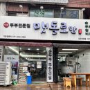 멧돌뚝배기 | [경기도/성남] 경기도 성남을지대맛집 남한산성 순두부무한리필 두부맛집 멧돌로만 남한산성점 후기