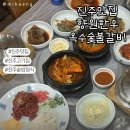 향원갈비 | 진주고기집 하대동맛집 향원한우옥수숯불갈비