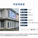 이순미용실