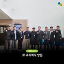 주식회사 중부종합가스 | (KEEI소식) 에너지경제연구원, JB 주식회사 방문