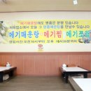 메기서방고추각시매운탕 | [ 대구_용산동 ] 메기매운탕 (메기서방 고추각시)
