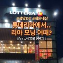 롯데리아 대구성당DT점 이미지