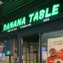 바나나테이블 이미지