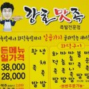 강호맛족 함안점 이미지