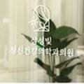마음빛정신건강의학과의원 이미지