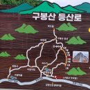 (7회)클럽정기산행 @구봉산 운장산@ 이미지