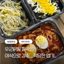 우군 | 야식 최강자, 대구 우군 닭발! 칠곡점도 생겼다!!