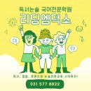 와부중학교 | 연휴 끝! 흐트러진 공부 리듬, 리딩엠 덕소점에서 바로잡으세요! 5월, 국어 실력 키우는 최고의 선택?