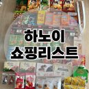 치즈약국 | 베트남 하노이 쇼핑 리스트 추천 롯데마트 약국 크록스