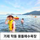 세븐일레븐 거제학동점 | 거제 학동몽돌해수욕장 파라솔 물놀이 아이랑 가볼만한곳