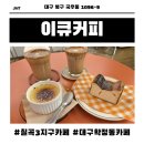 이큐커피