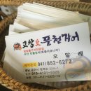 고창애풍천장어 이미지