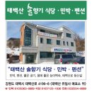 태백산솔향기민박