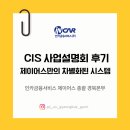 7 | 대구 구미 경북 보험대리점 GA CIS 사업설명회 후기 | 7년 분급제 시대 제이어스 시스템을 봐야 하는 이유