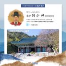 나라를 빛낸 충남의 위인-충신, 독립운동가, 청백리·학자, 예술가