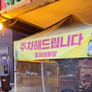 동해해물탕찜낙지촌 | 동해해물탕 해물찜 후기, 매콤하게 잘 먹고 온 날