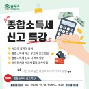 송파구 - [무료특강] 종합소득세 신고 특강 이미지