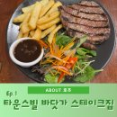 타운스빌 | [How is 호주 1년 살기] 타운스빌 바닷가 스테이크집 | 호주 맛집 Ep.1