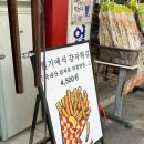 [대구 동성로 수제 감자튀김으로 유명한 프릿츠 프렌드] 후기