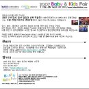 부산임신출산영유아교육박람회 Daum카페
