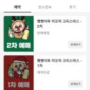 에스세이지(주) | 성수 팝업스토어 | 빵빵이와 끼꼬의 크리스마스 평일 저녁 후기(12/14~27)