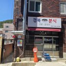 경북분식 티스토리