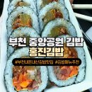[부천 중앙공원 맛집] 홍진김밥 6가지 김밥 맛 후기(메뉴추천, 주차)