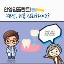 평촌예치과병원 | 범계치과추천! 틀니부터 임플란트까지!