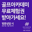 (주)인스타짐골프아카데미 이미지