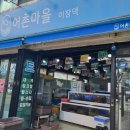 어촌댁 네이버블로그